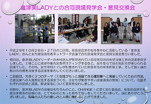 會津美LADYとの合同現場見学会・意見交換会を開催しました
！