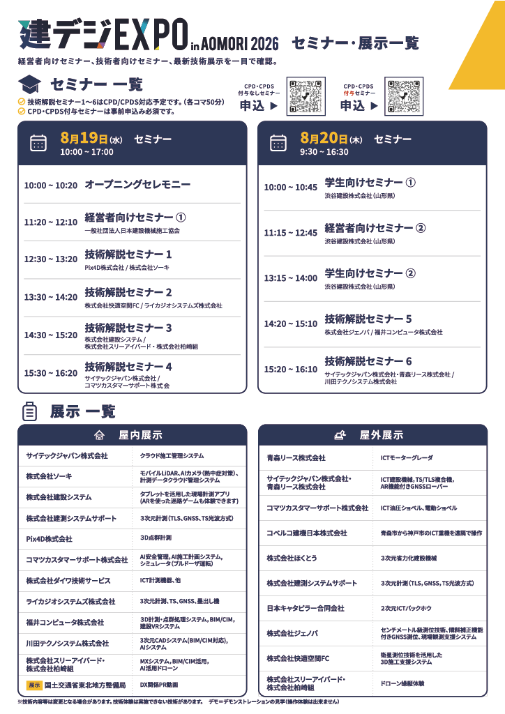 建デジEXPOチラシ裏面