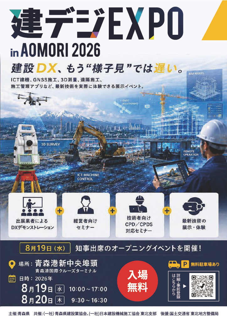 建デジEXPOチラシ表面